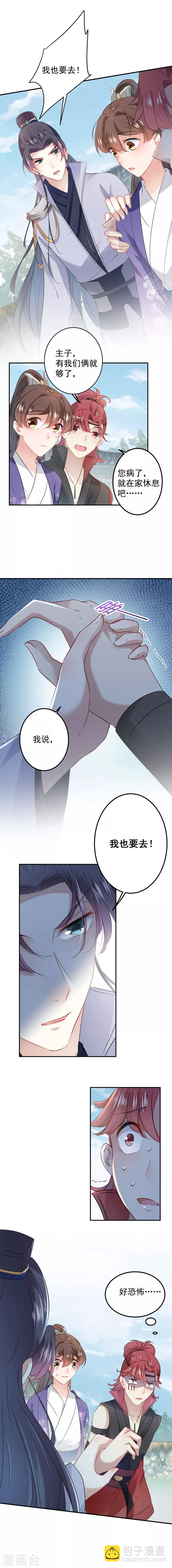 🍘王爷你好帅 第95话 打工抵债 第7页
