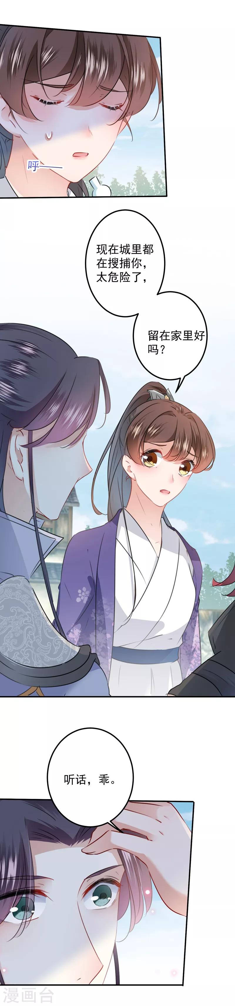 🍘王爷你好帅 第95话 打工抵债 第8页