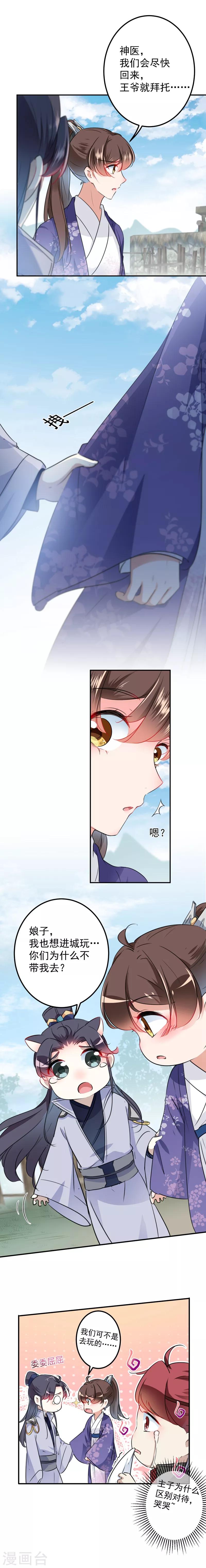 🍘王爷你好帅 第95话 打工抵债 第9页
