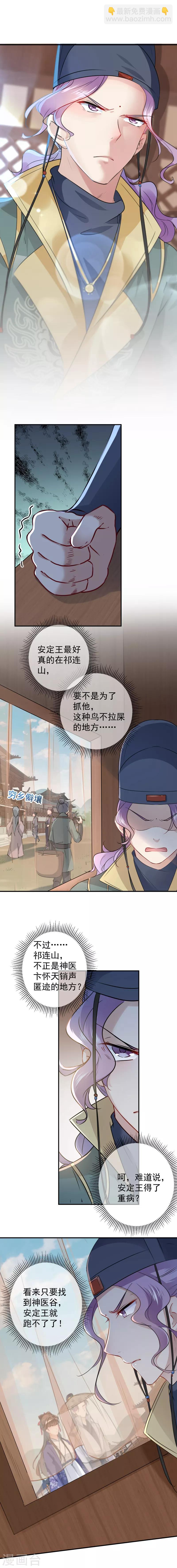 🍘王爷你好帅 第97话 狭路相逢柳清风 第3页