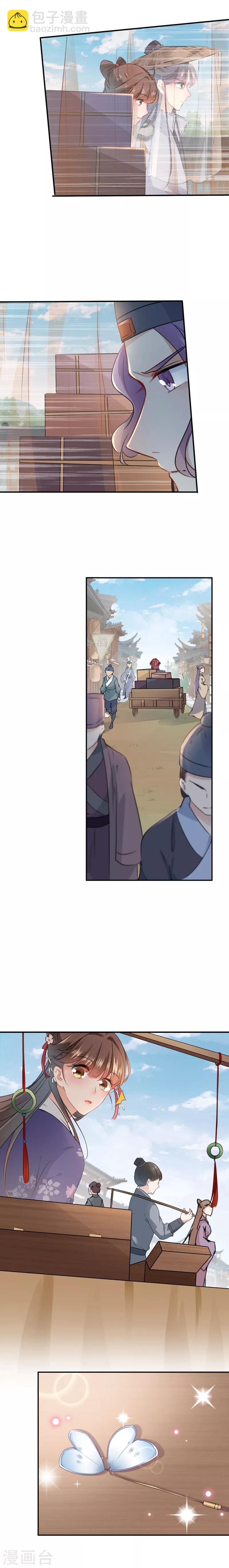 🍘王爷你好帅 第97话 狭路相逢柳清风 第4页