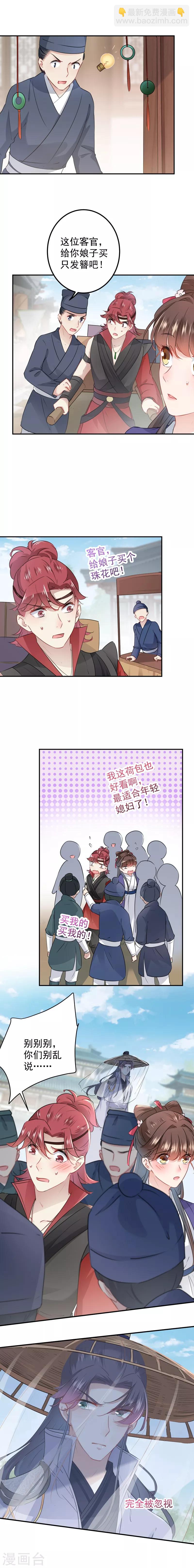 🍘王爷你好帅 第97话 狭路相逢柳清风 第5页