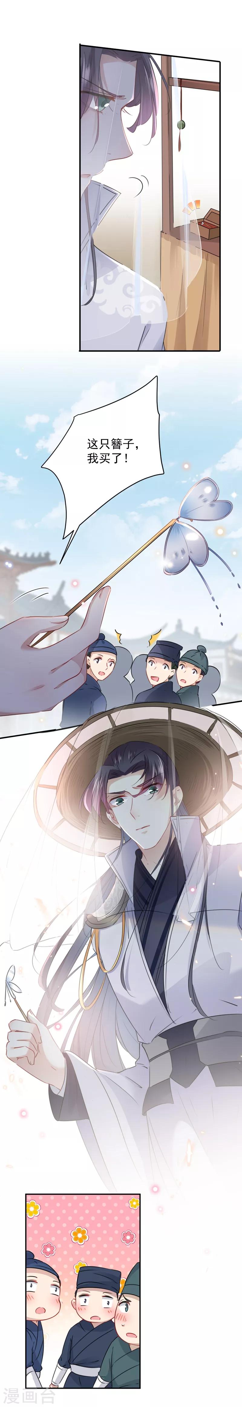 🍘王爷你好帅 第97话 狭路相逢柳清风 第6页