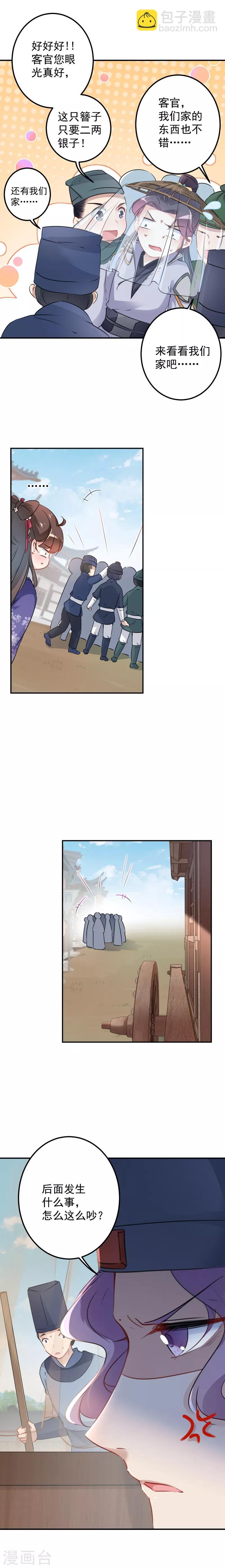 🍘王爷你好帅 第97话 狭路相逢柳清风 第7页