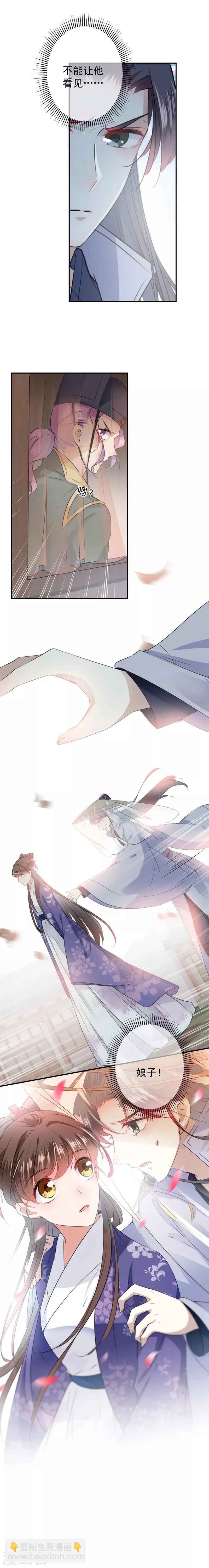 🍘王爷你好帅 第97话 狭路相逢柳清风 第9页