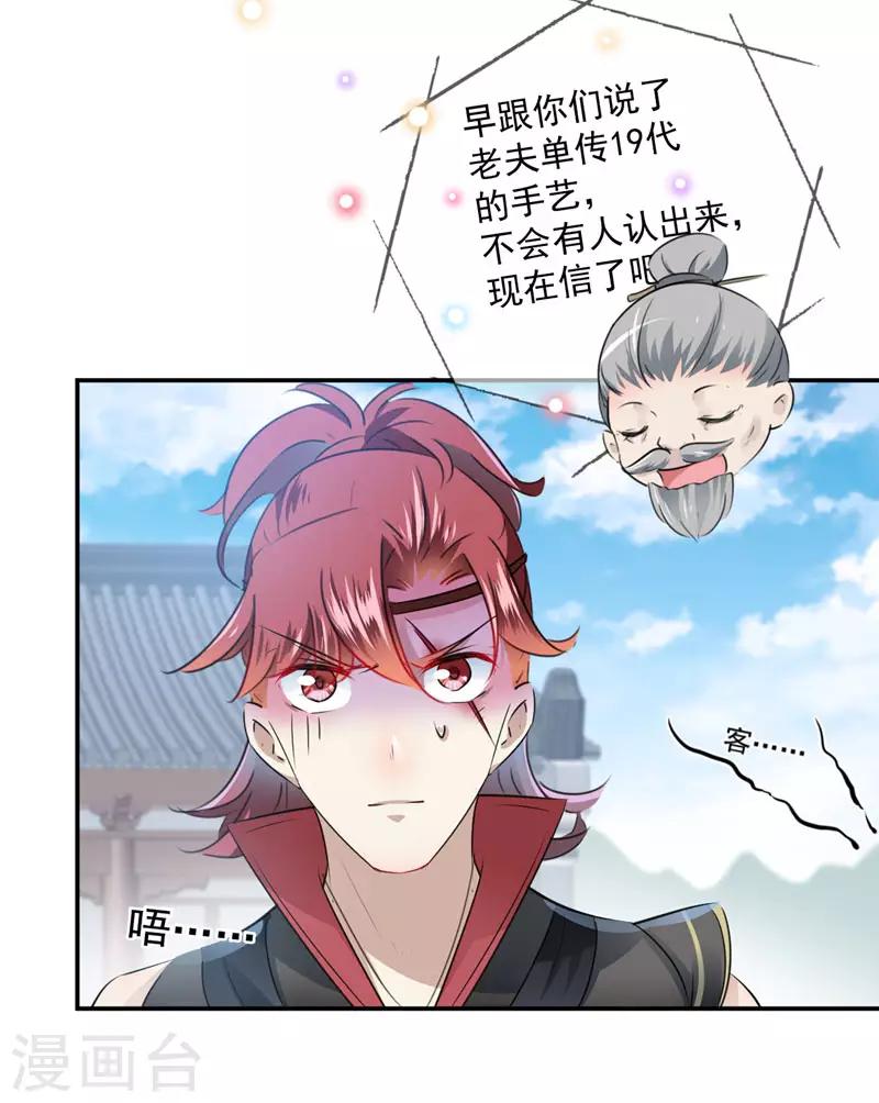 🍘王爷你好帅 第98话 为她簪发 第16页