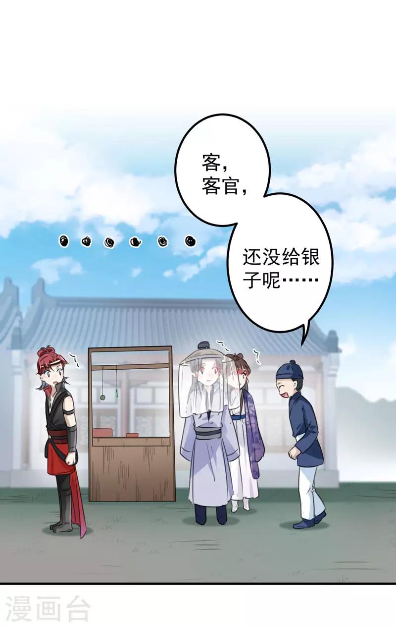🍘王爷你好帅 第98话 为她簪发 第17页