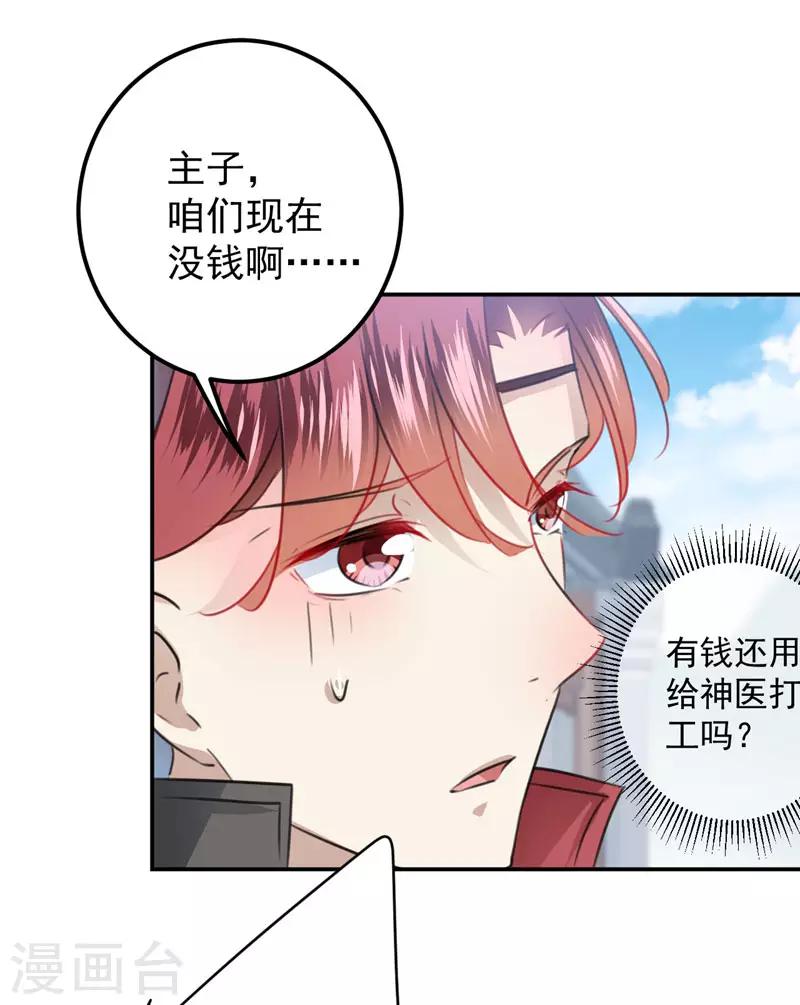 🍘王爷你好帅 第98话 为她簪发 第19页