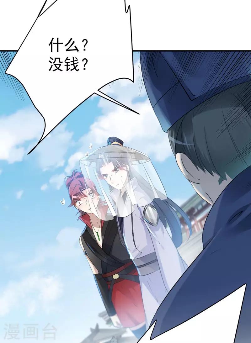 🍘王爷你好帅 第98话 为她簪发 第20页