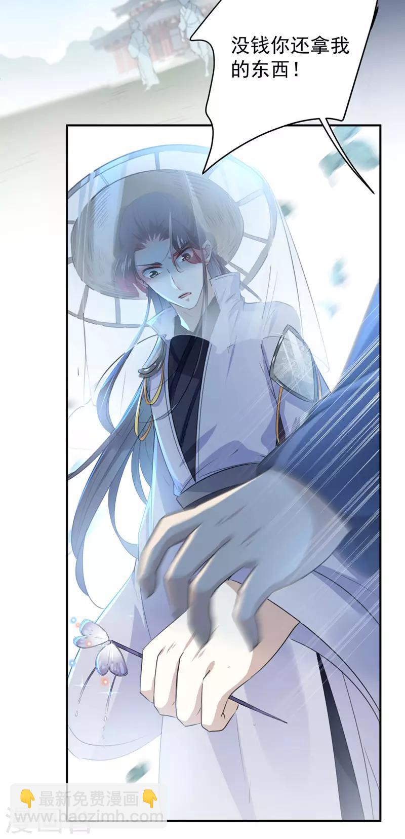 🍘王爷你好帅 第98话 为她簪发 第21页
