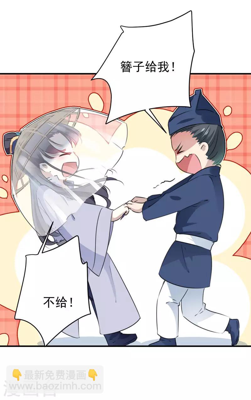 🍘王爷你好帅 第98话 为她簪发 第23页