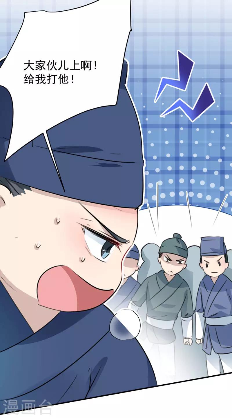 🍘王爷你好帅 第98话 为她簪发 第25页
