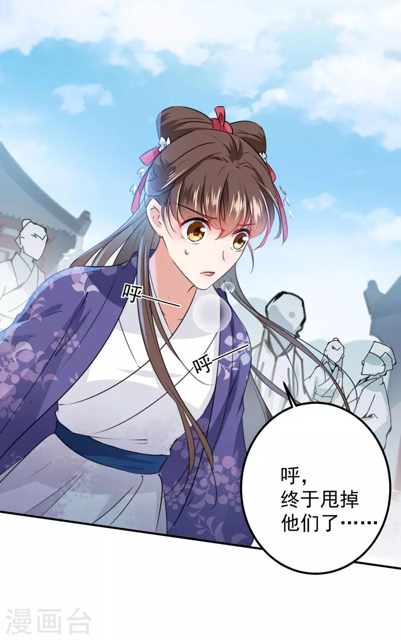 🍘王爷你好帅 第98话 为她簪发 第29页