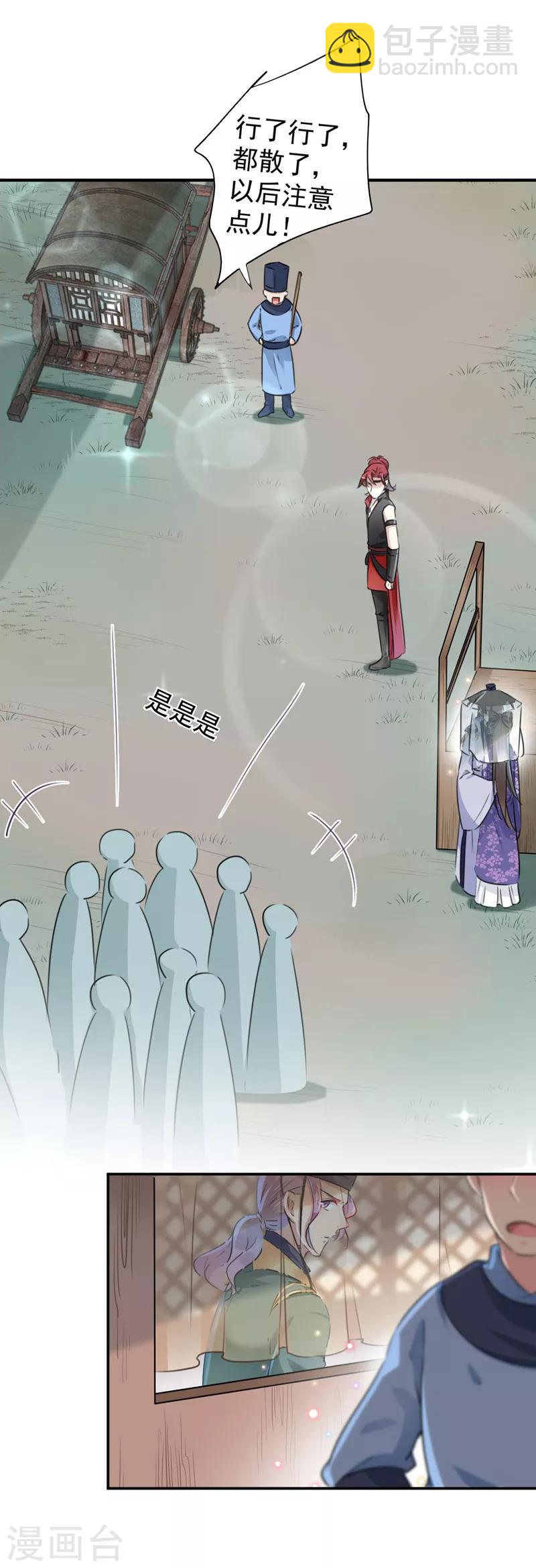 🍘王爷你好帅 第98话 为她簪发 第7页