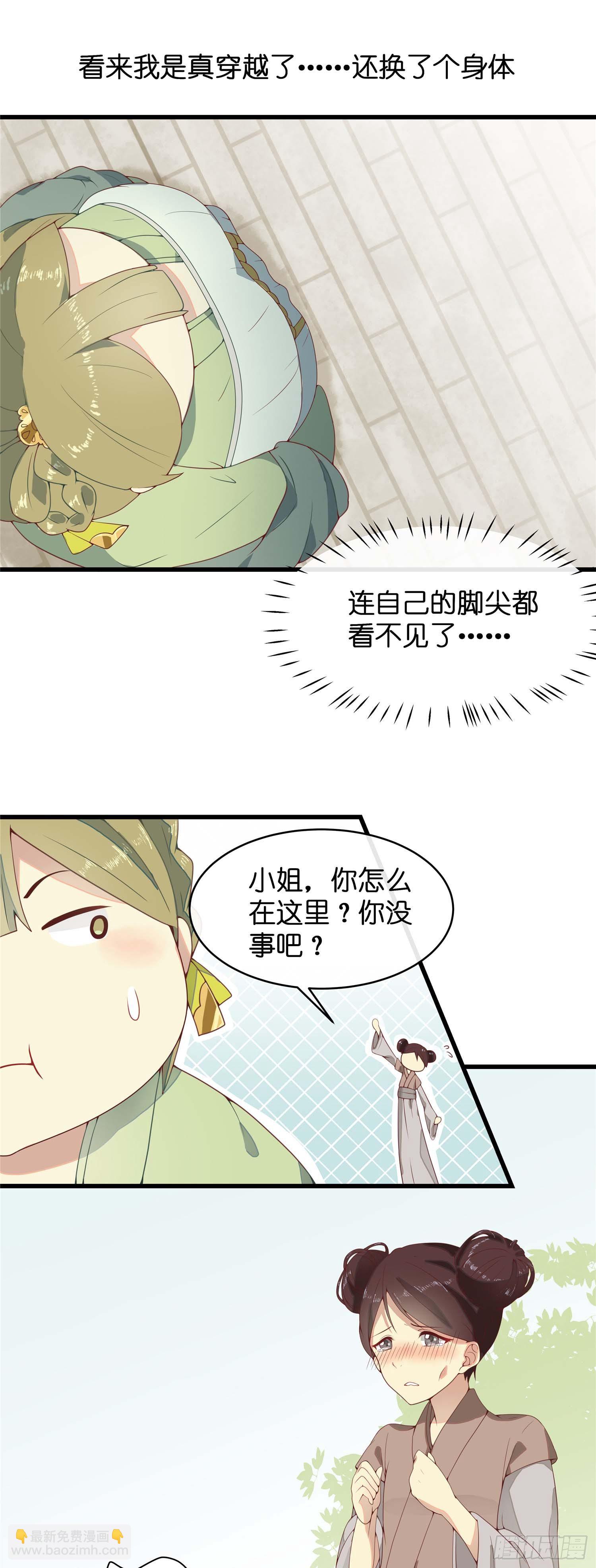 第一话 穿越了！！！-第2话