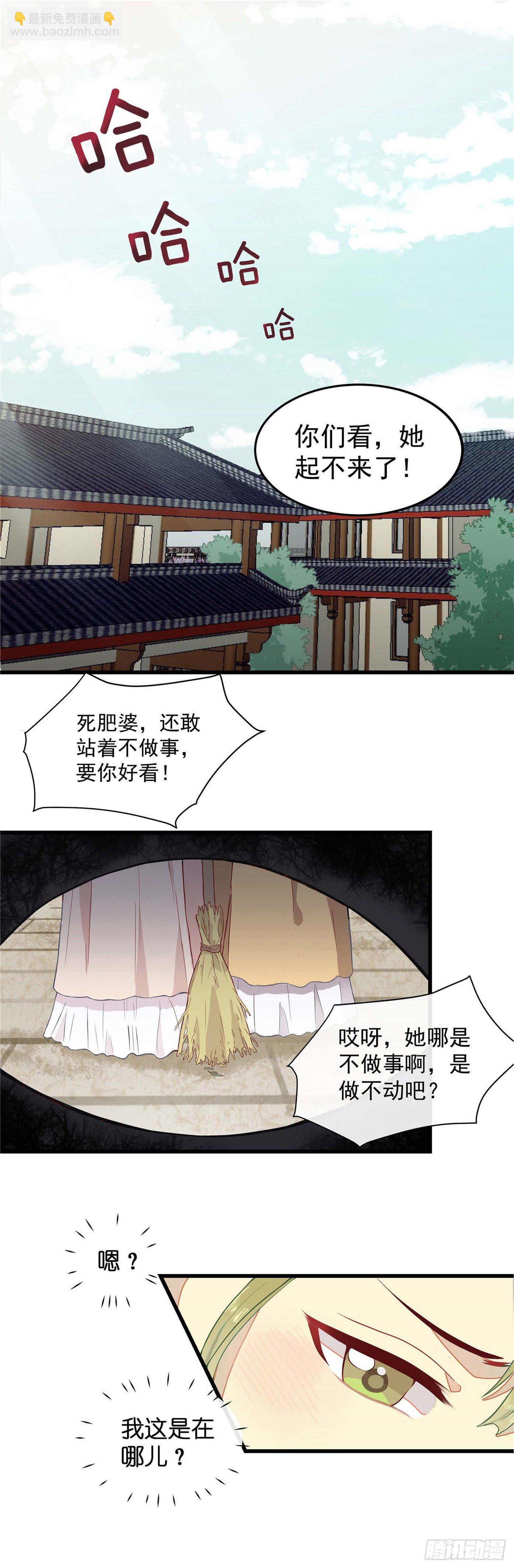 第一话 穿越了！！！-第2话