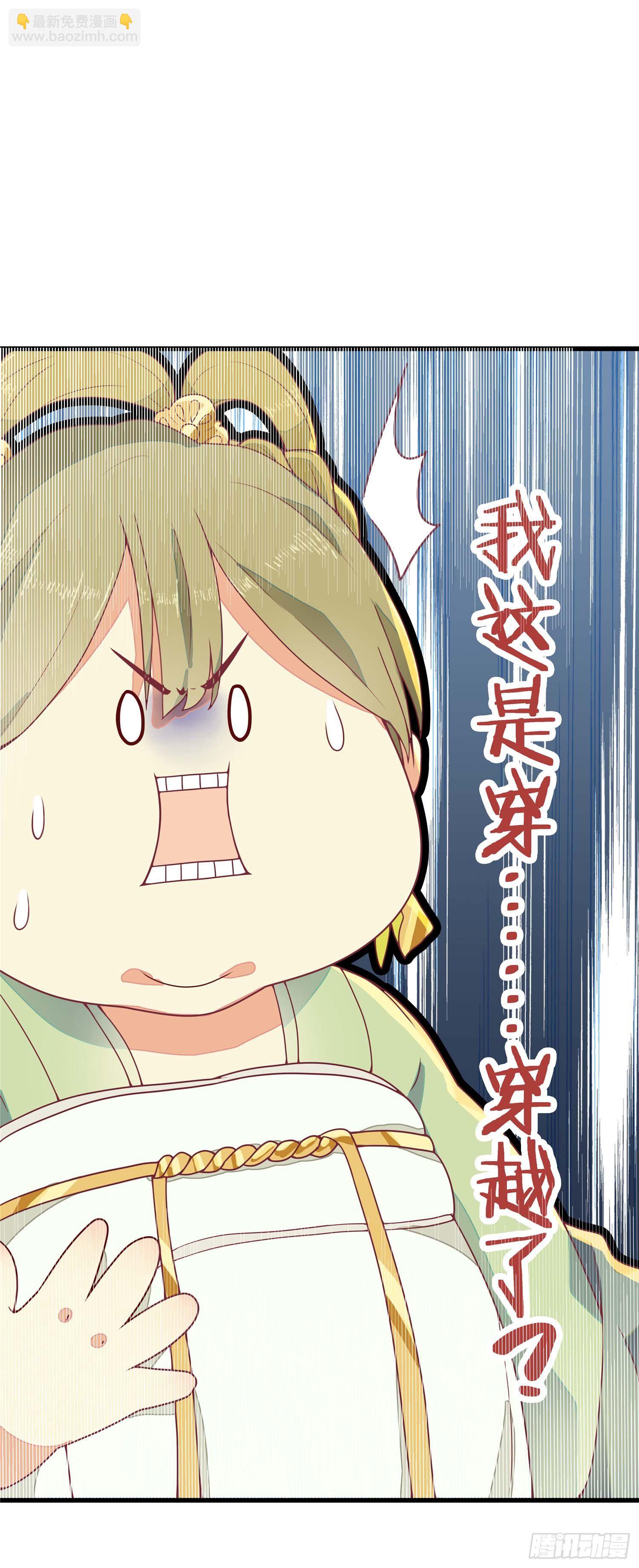 第一话 穿越了！！！-第2话