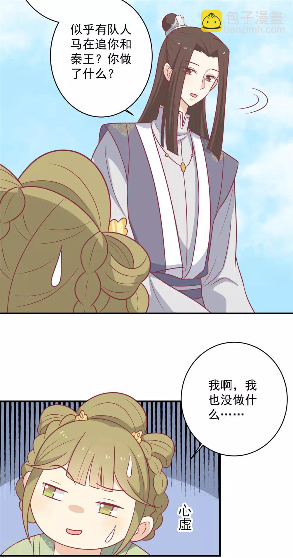 第112话 韩菲，跟我回云烛吧-第116话