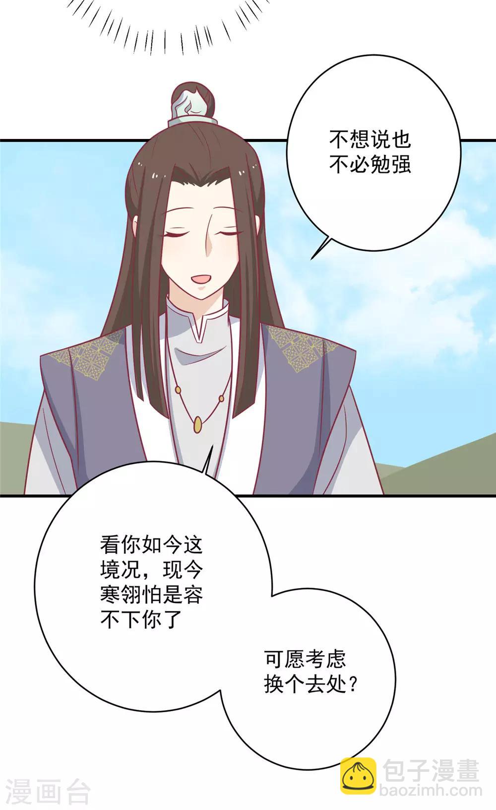 第112话 韩菲，跟我回云烛吧-第116话