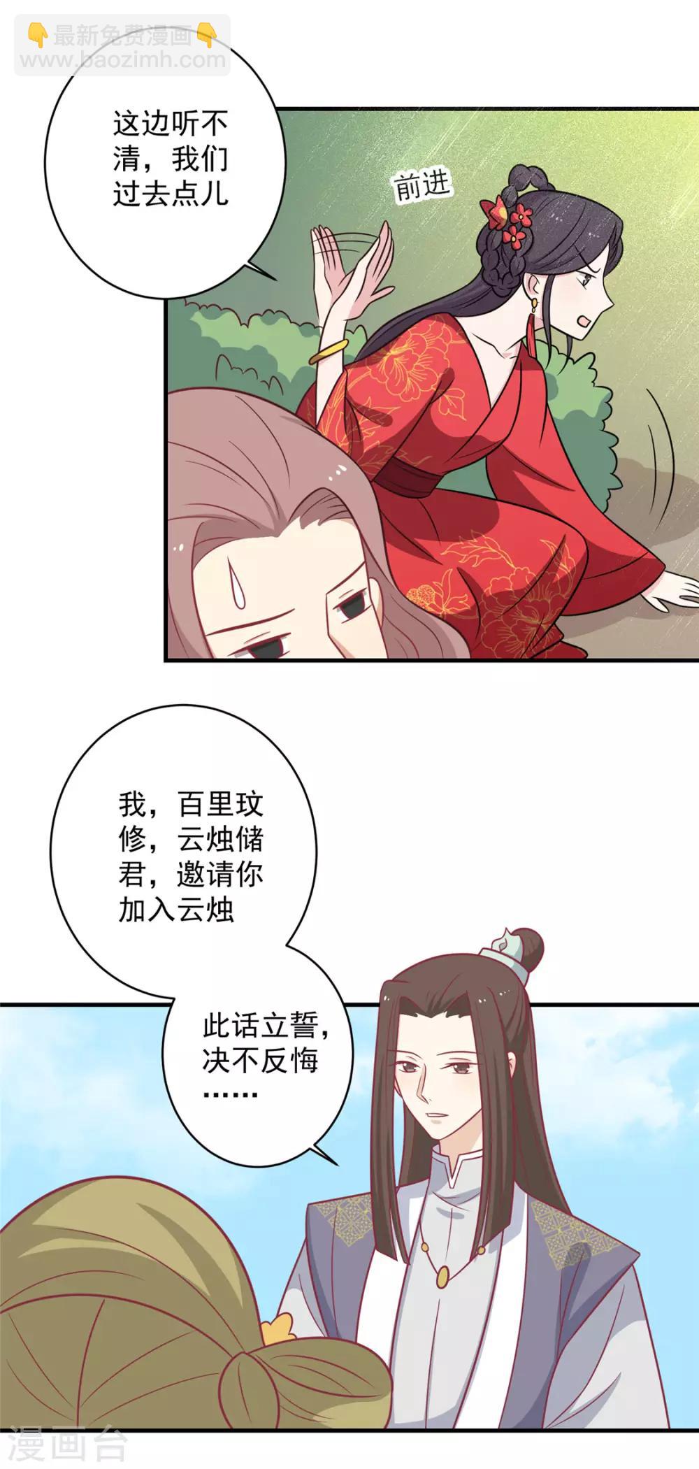 第112话 韩菲，跟我回云烛吧-第116话