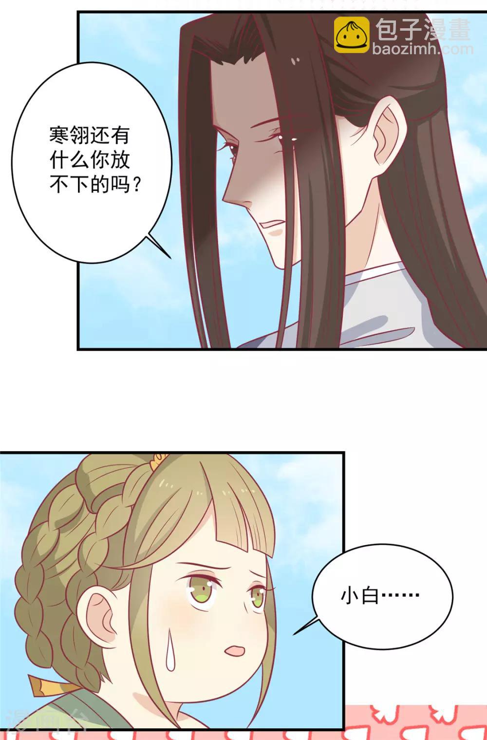 第112话 韩菲，跟我回云烛吧-第116话