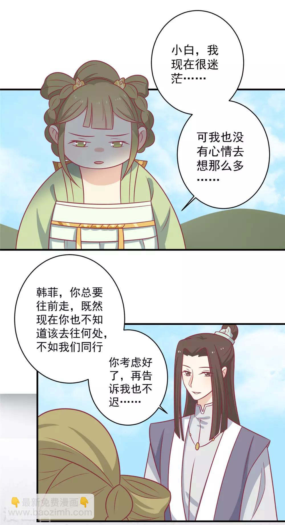第112话 韩菲，跟我回云烛吧-第116话