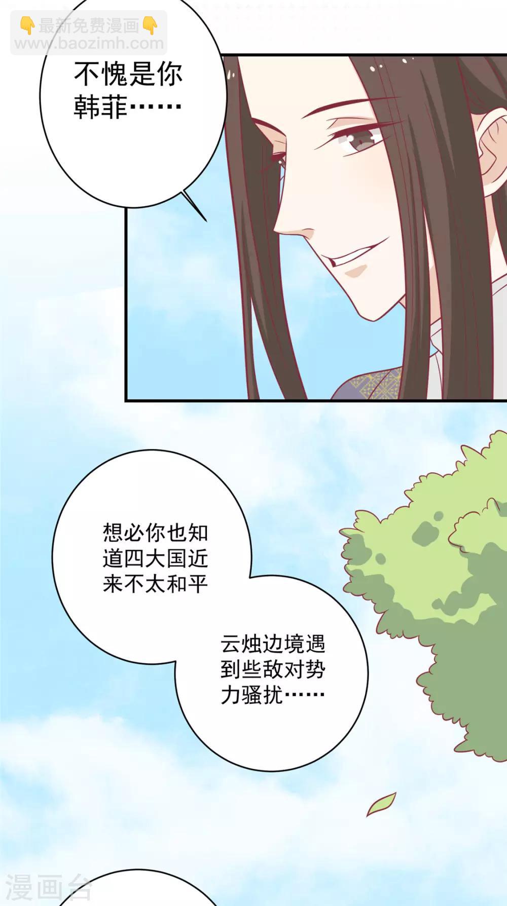 第112话 韩菲，跟我回云烛吧-第116话