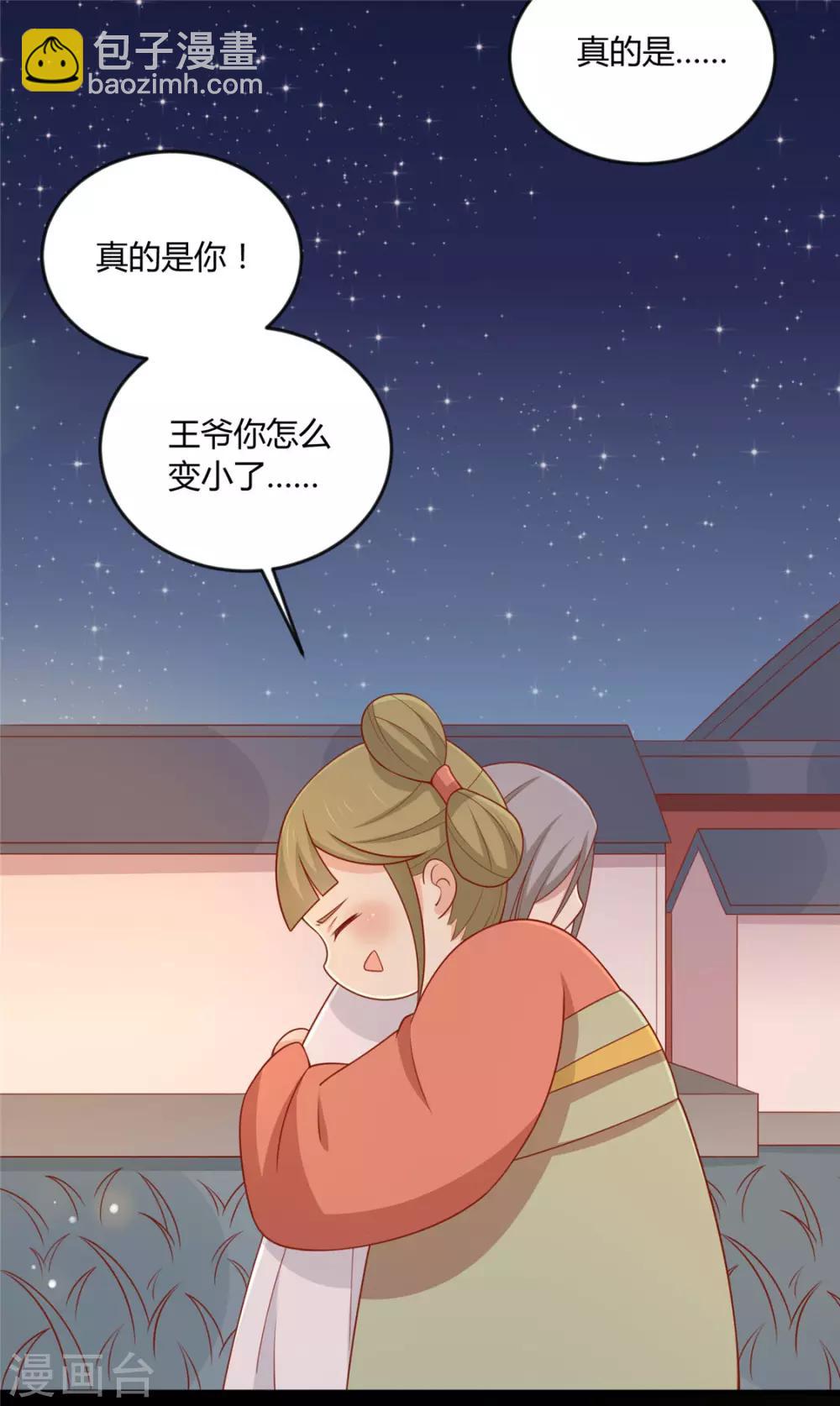 第121话 这个人和王爷好像-第126话