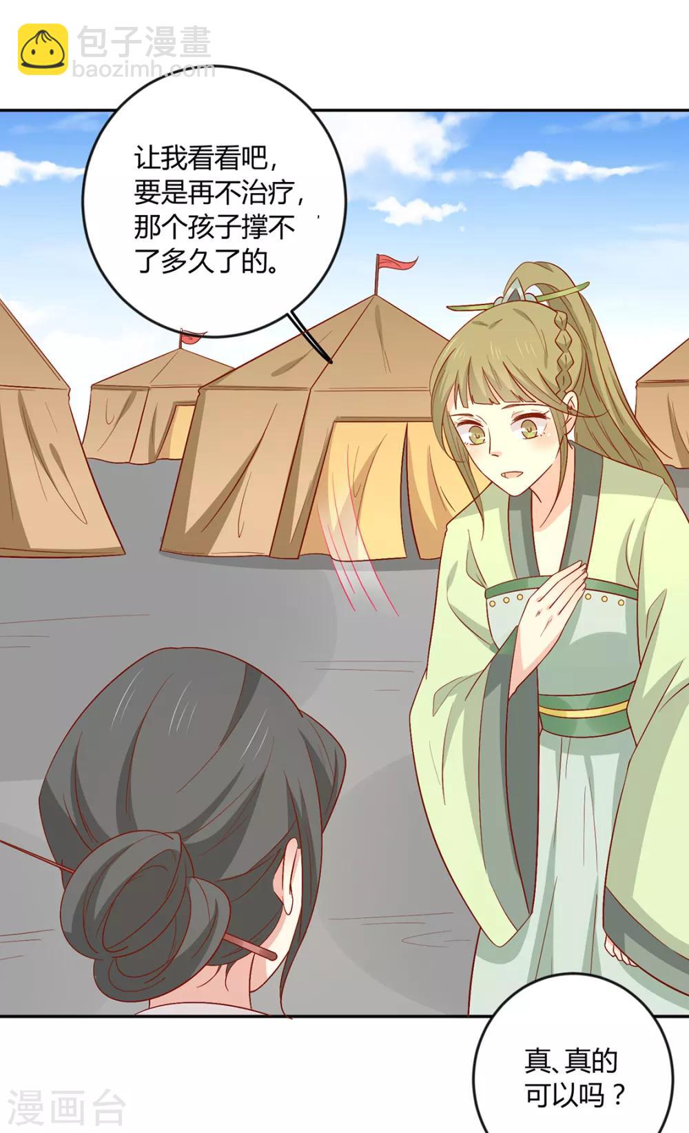 第132话 王爷A爆了-第138话