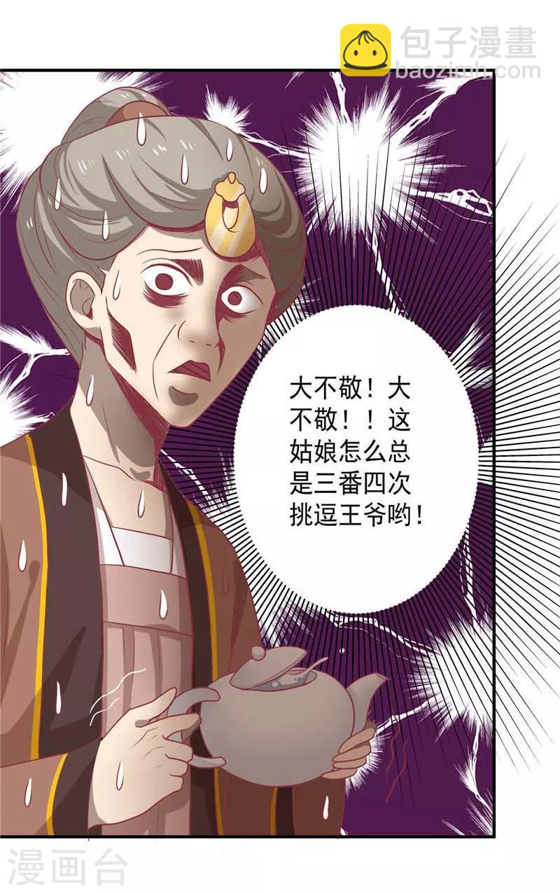 第15话 王爷有毒-第16话