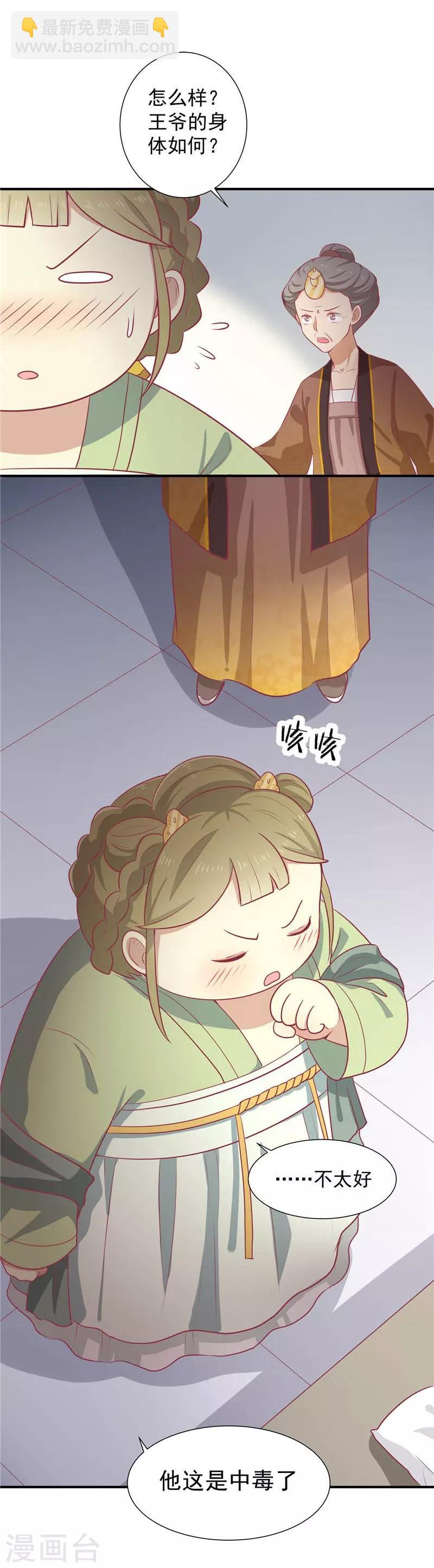 第15话 王爷有毒-第16话