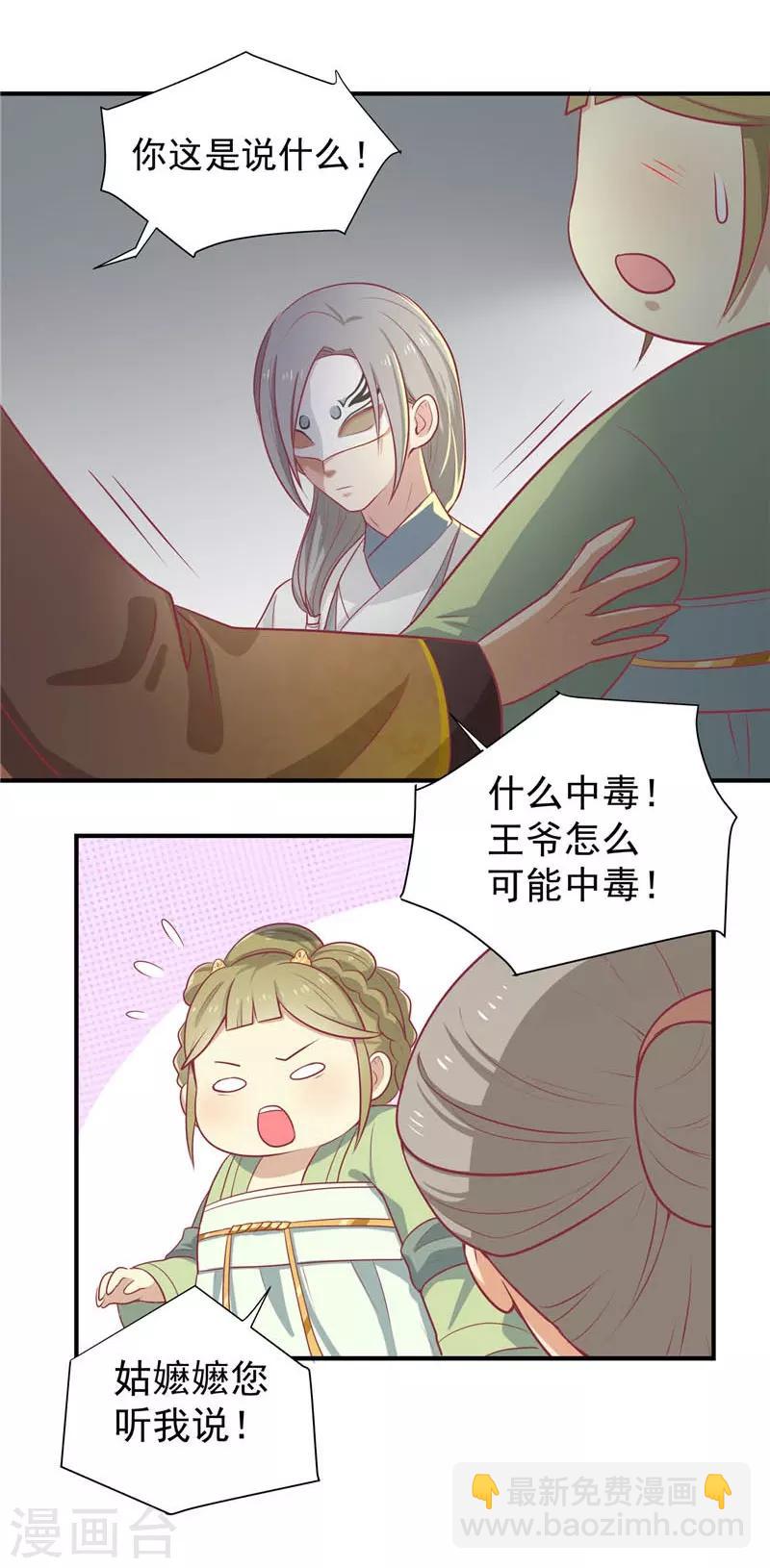 第15话 王爷有毒-第16话