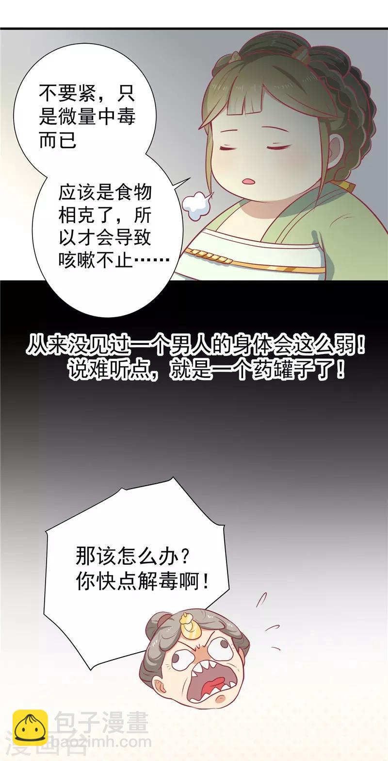 第15话 王爷有毒-第16话