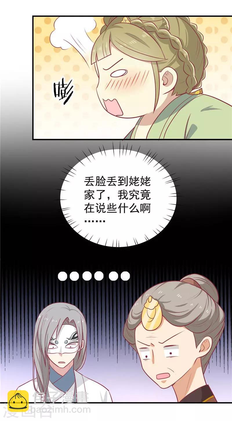 第15话 王爷有毒-第16话