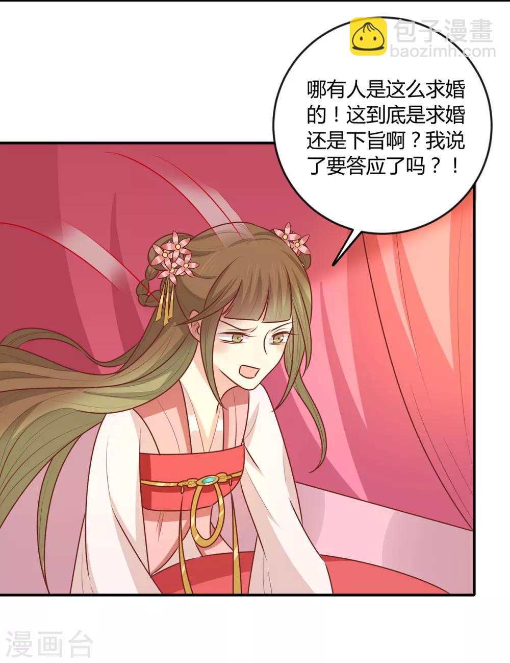 第148话 封你为后-第154话