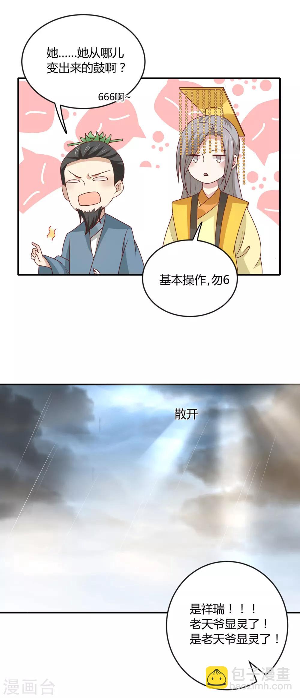 第148话 封你为后-第154话