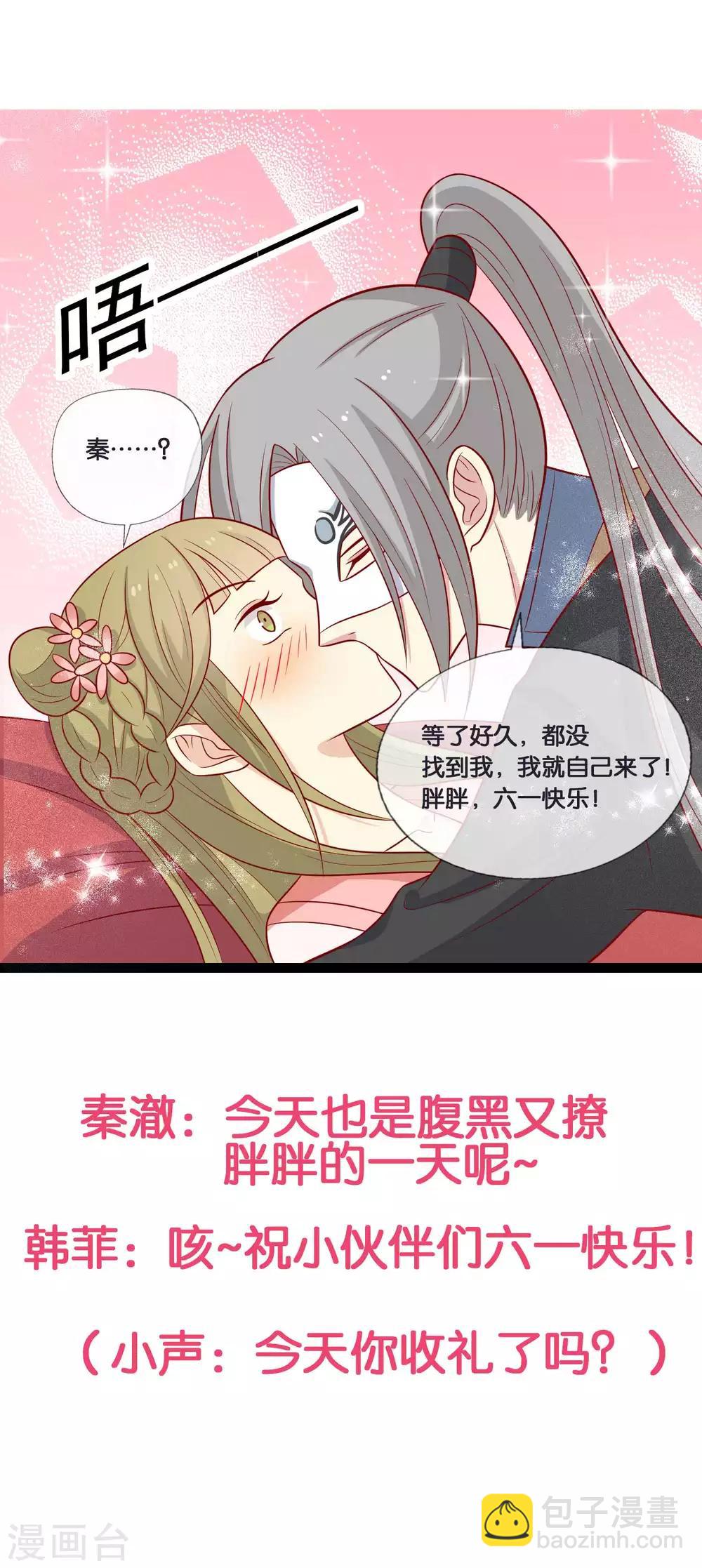 番外 祝大家六一快乐！-第158话