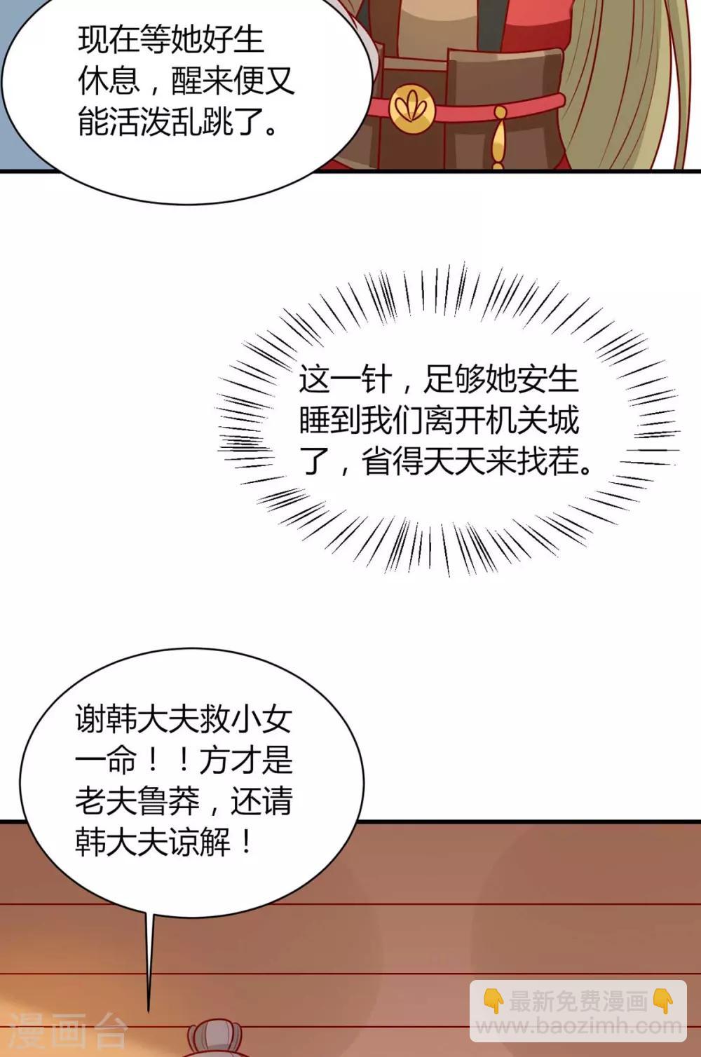 第159话 坑女儿一把手(1/2)-第166话