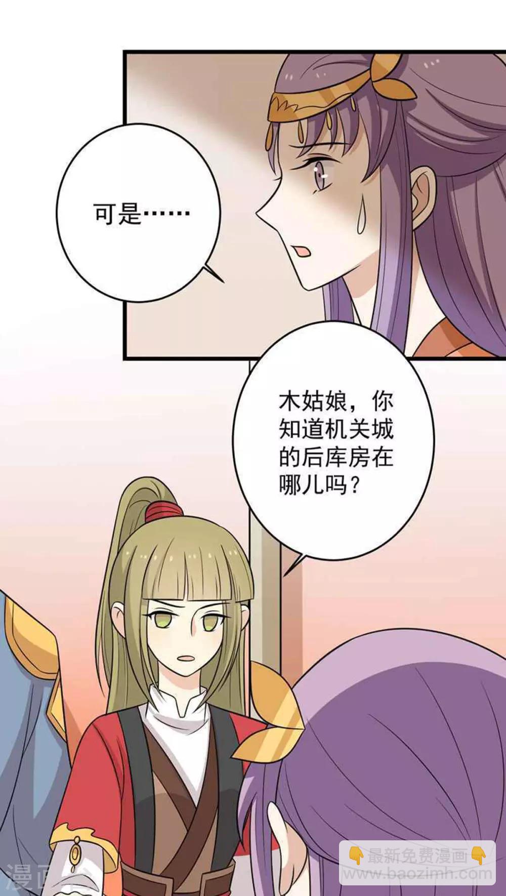 第161话 机关城少城主-第168话