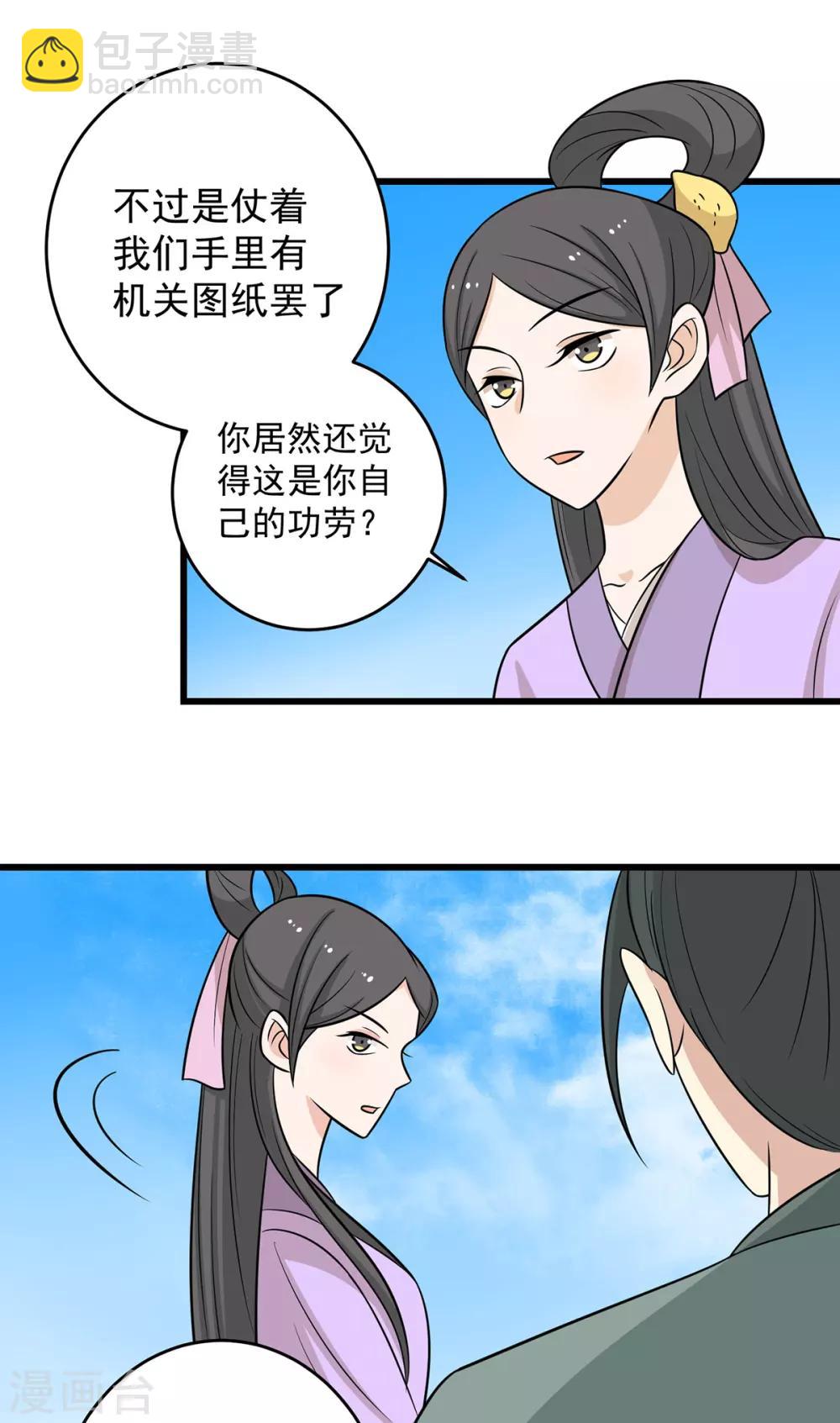 第161话 机关城少城主-第168话