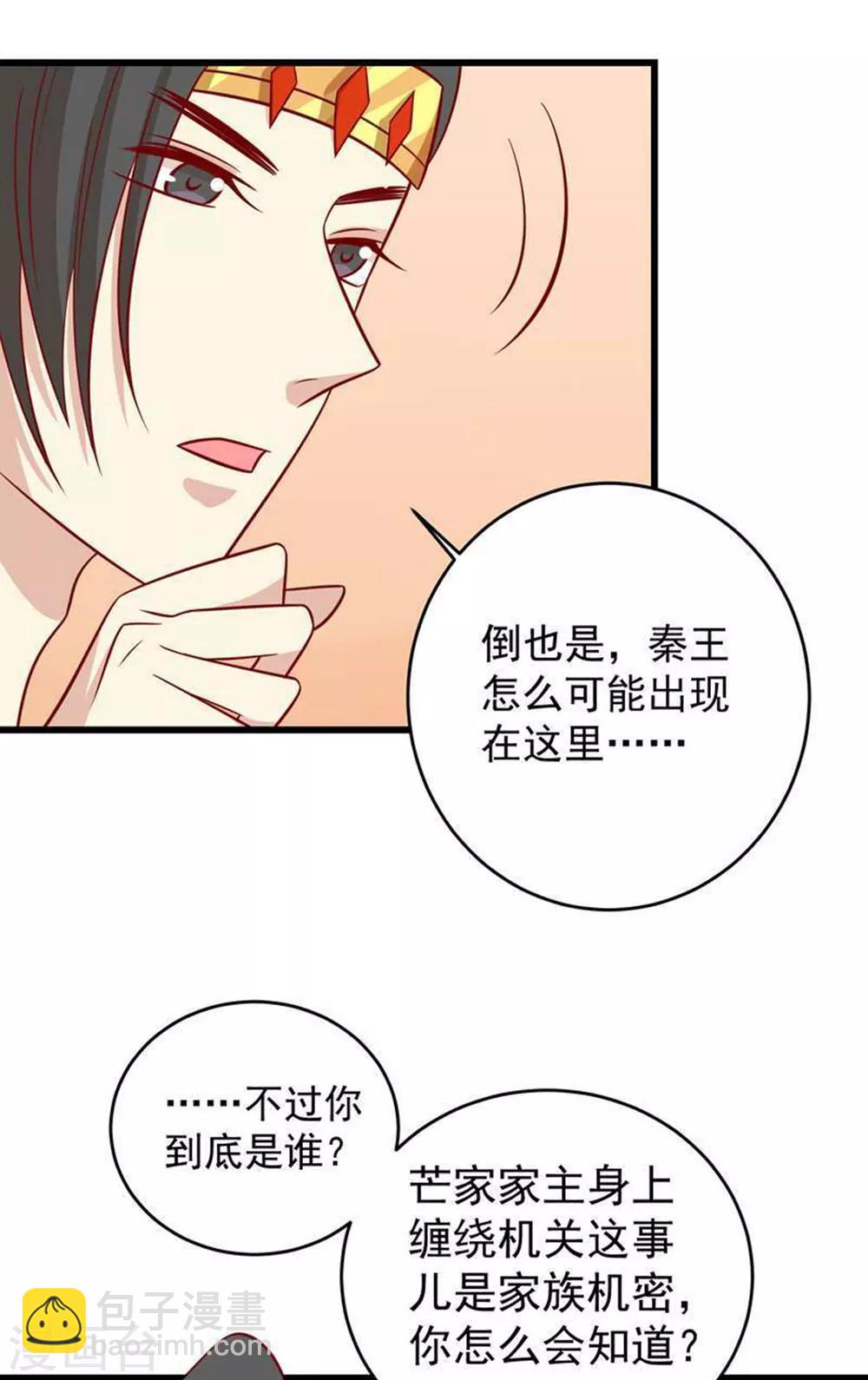 第161话 机关城少城主-第168话