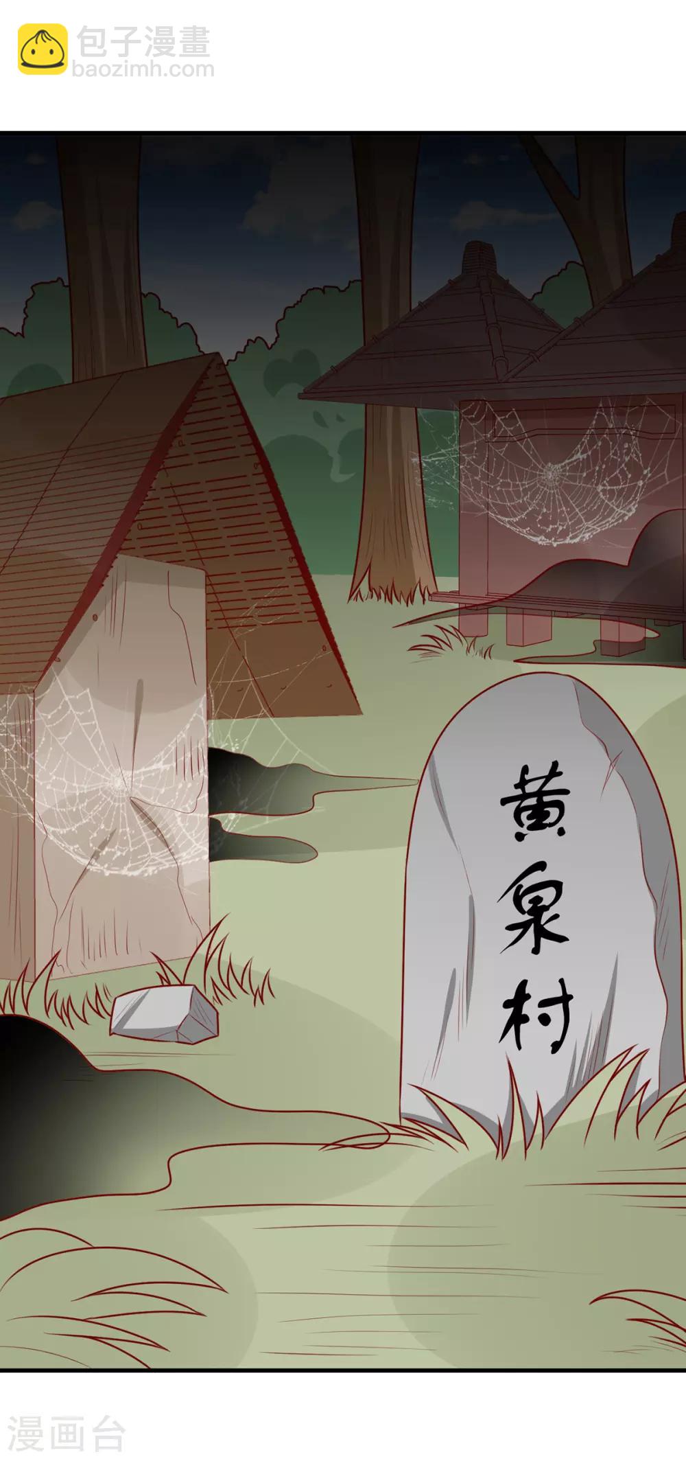 第171话 黄泉人在黄全村-第178话