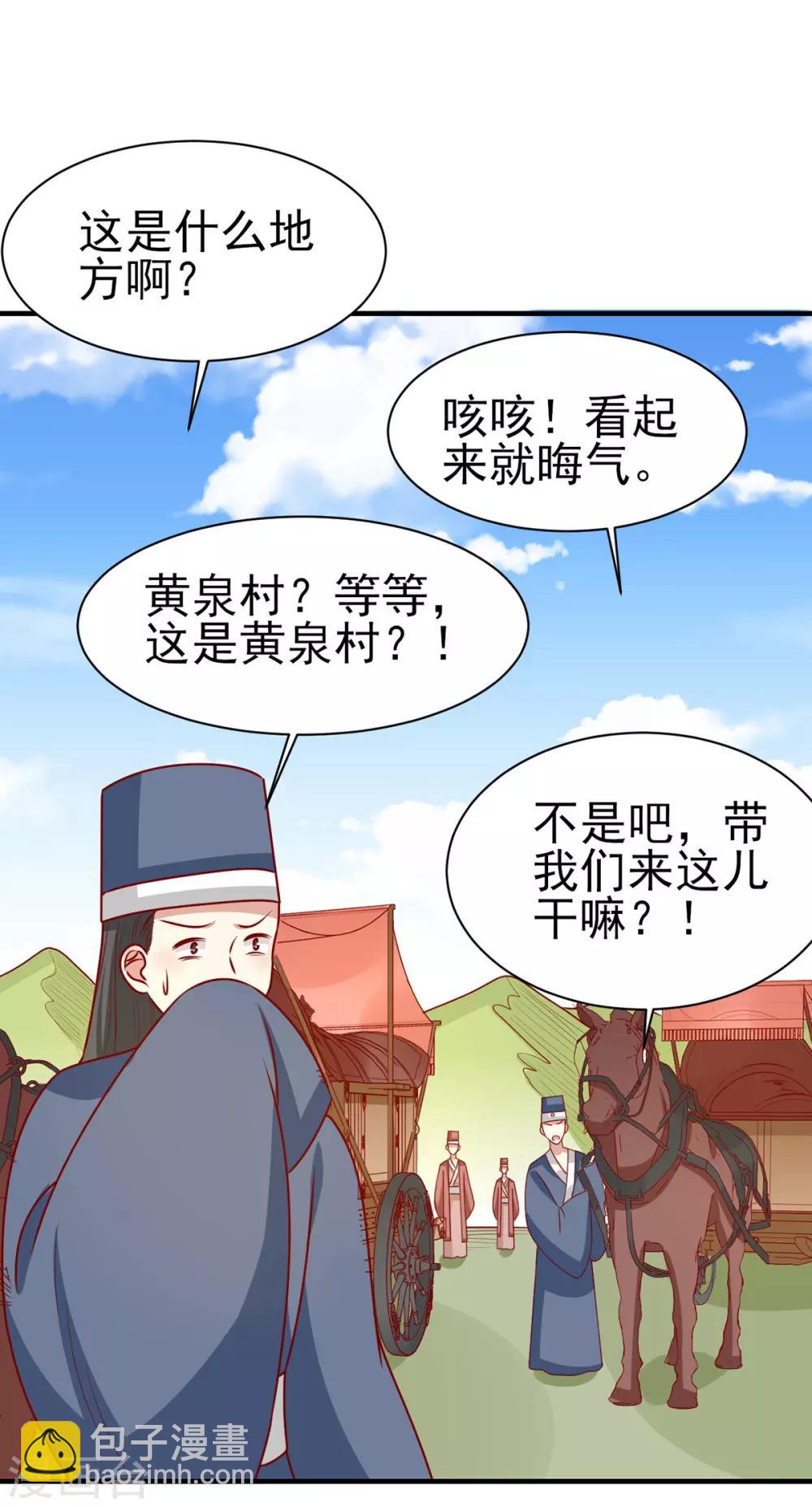 第171话 黄泉人在黄全村-第178话