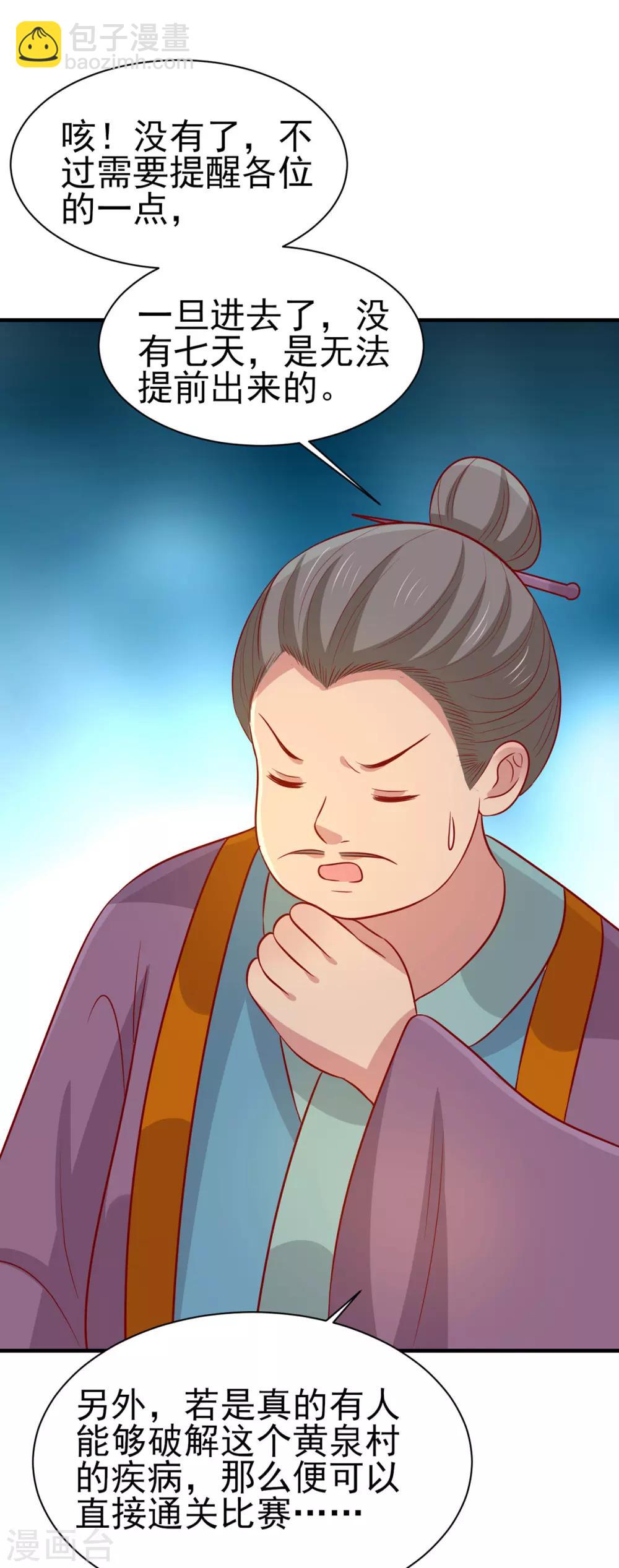 第171话 黄泉人在黄全村-第178话
