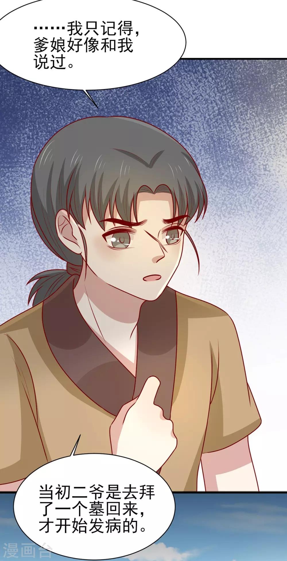 第173话 诅咒之谜-第180话