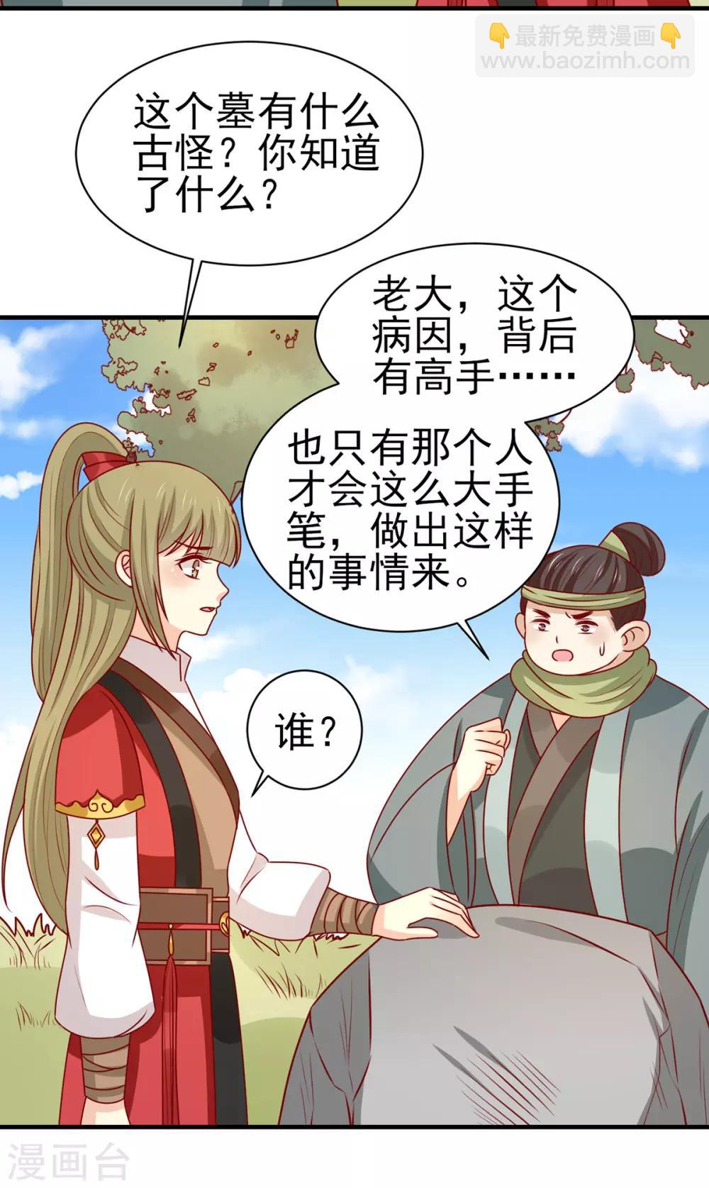 第173话 诅咒之谜-第180话