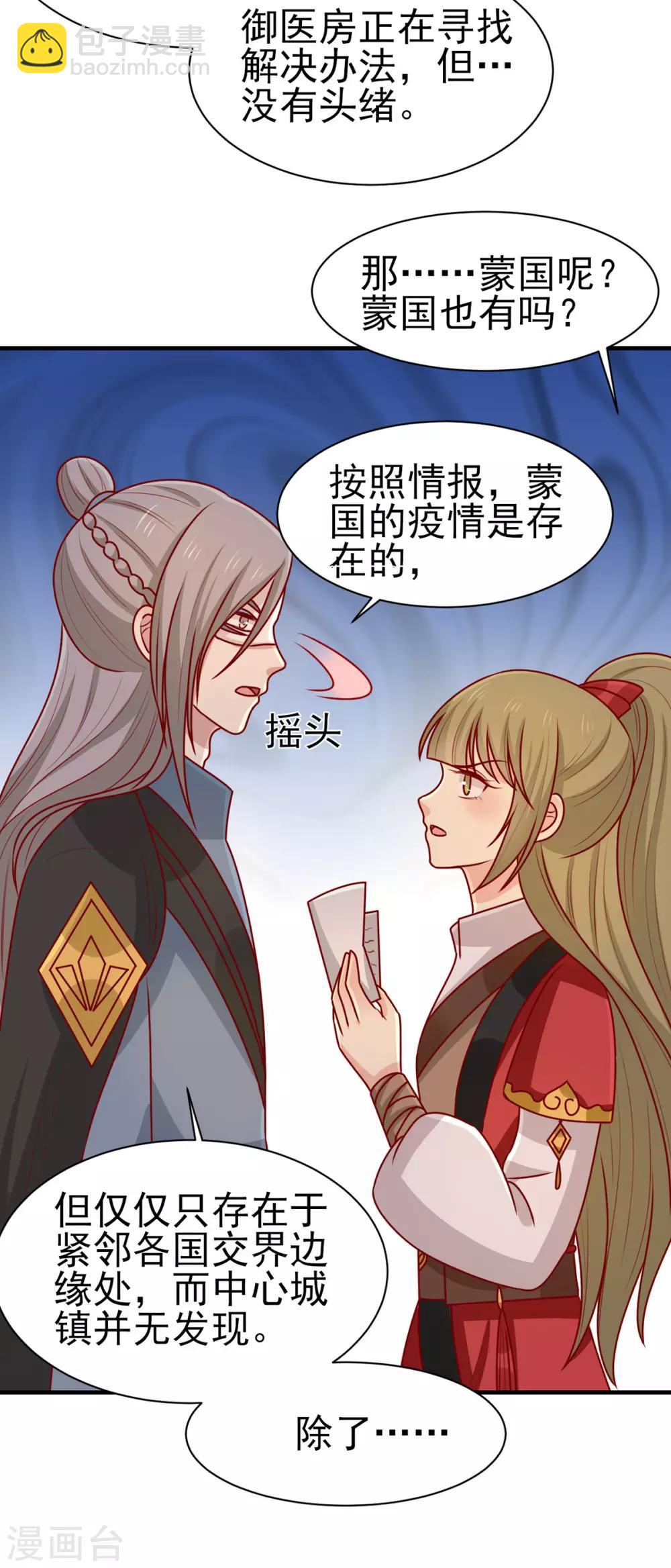 第175话 万蛊谷少主-第182话