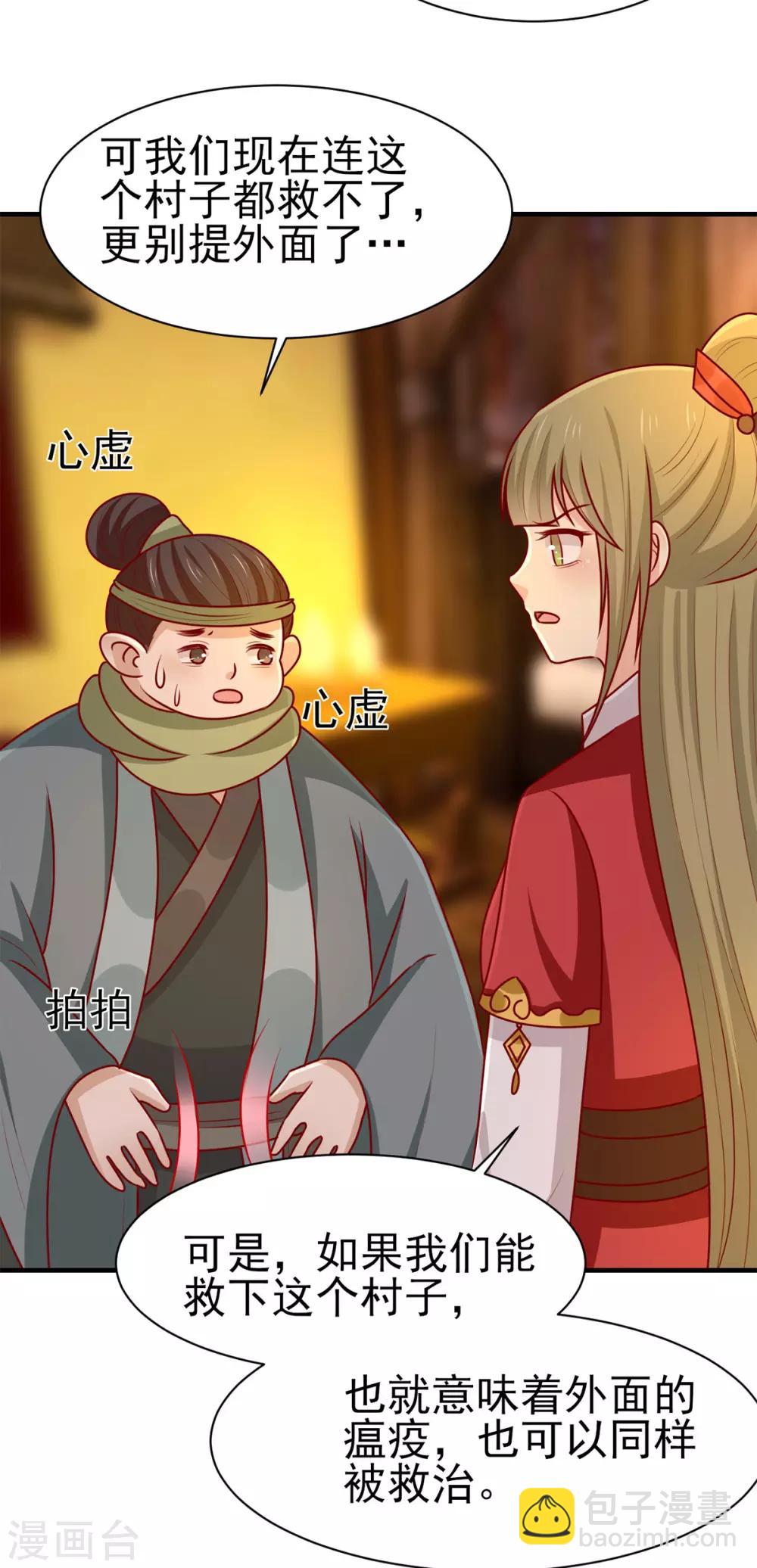 第175话 万蛊谷少主-第182话
