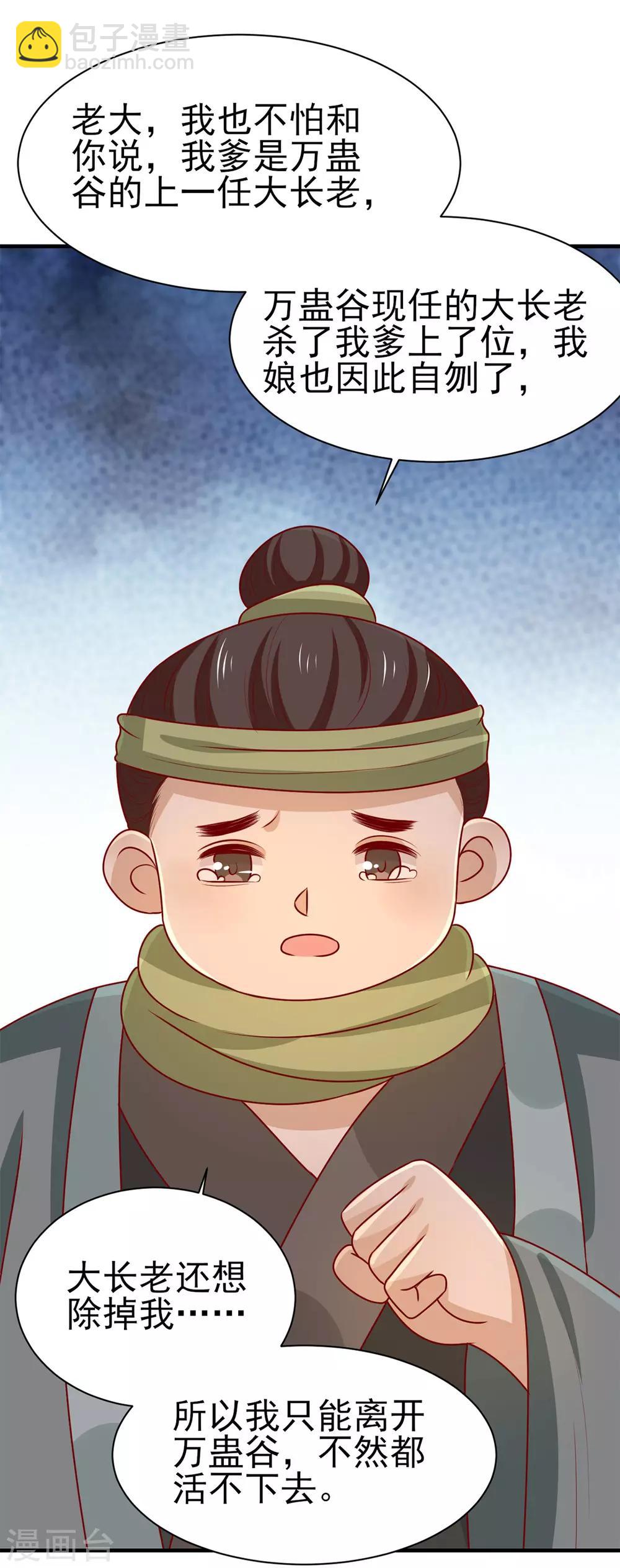 第175话 万蛊谷少主-第182话