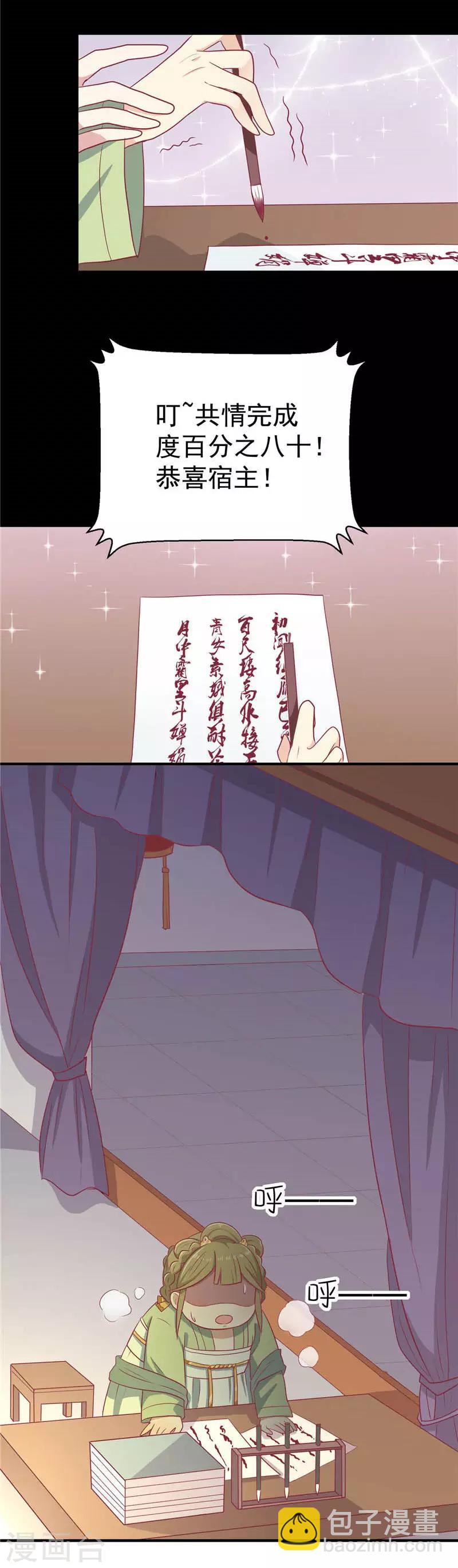 第19话 男神的私人补习班-第20话